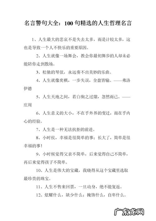 励志名言名句大全人生哲理长文 【抖音文案】励志名言名句大全人生哲理