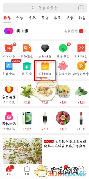 拼多多签到领现金活动入口在哪里 拼多多怎么看不到签到