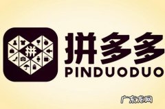 拼多多开店需要什么流程 如何上拼多多开店