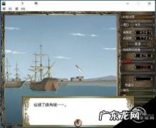 psp大航海时代4赫德拉姆攻略 大航海时代4赫德拉姆攻略