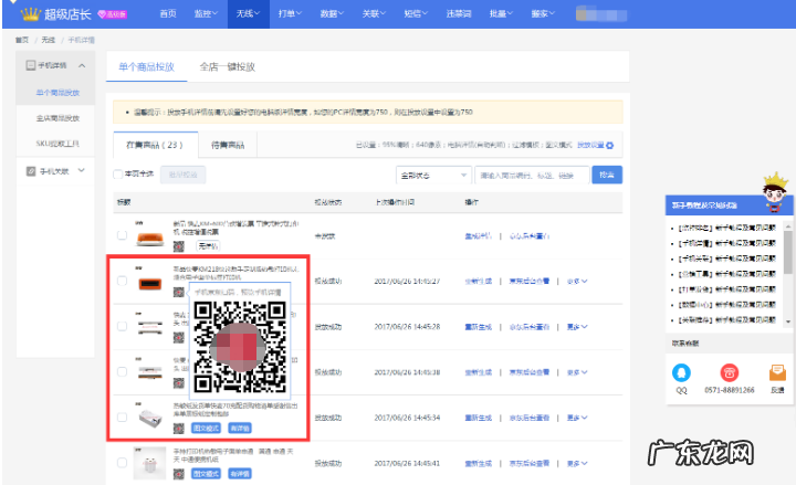超级店长手机详情投放如何做?详情包含啥?