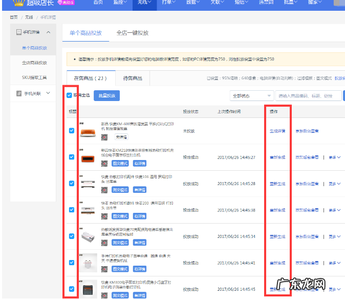 超级店长手机详情投放如何做?详情包含啥?