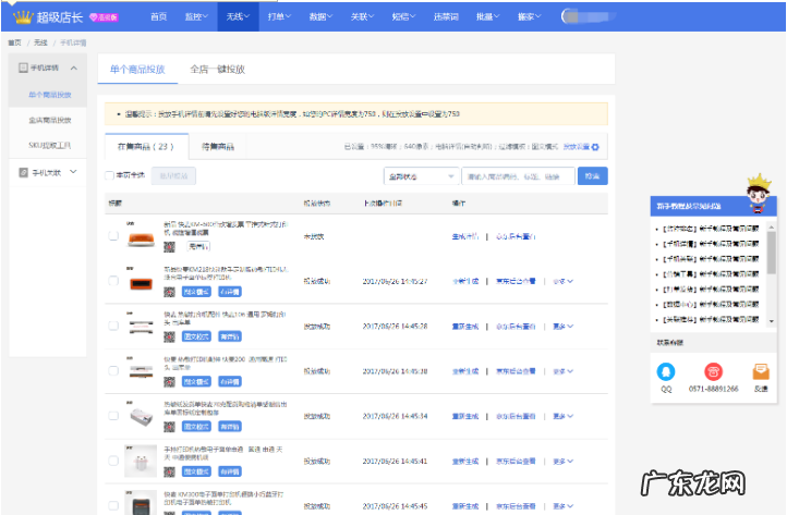 超级店长手机详情投放如何做?详情包含啥?