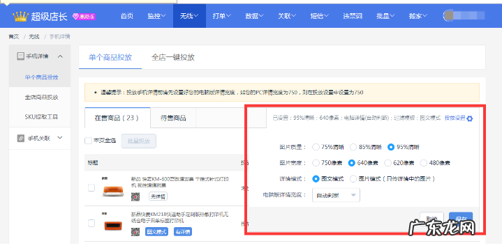 超级店长手机详情投放如何做?详情包含啥?