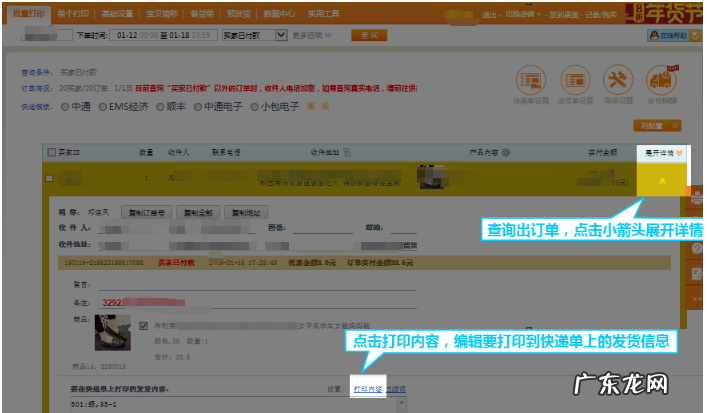 快递助手怎么批量标旗?如何扫描发货?