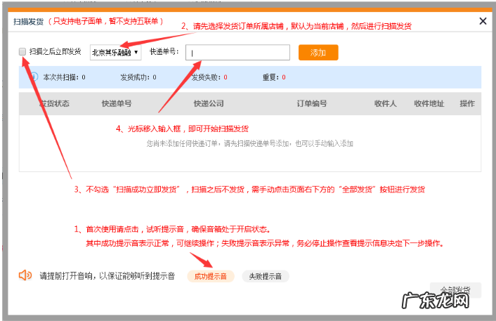 快递助手怎么批量标旗?如何扫描发货?