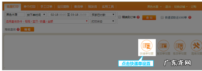 快递助手怎么批量标旗?如何扫描发货?