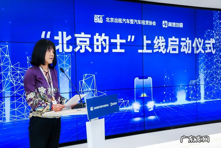 北京出租车巡网融合官方平台“北京的士”正式上线运营