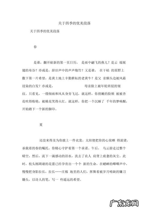 四季景色好段摘抄20句 【抖音文案】四季景色好段摘抄