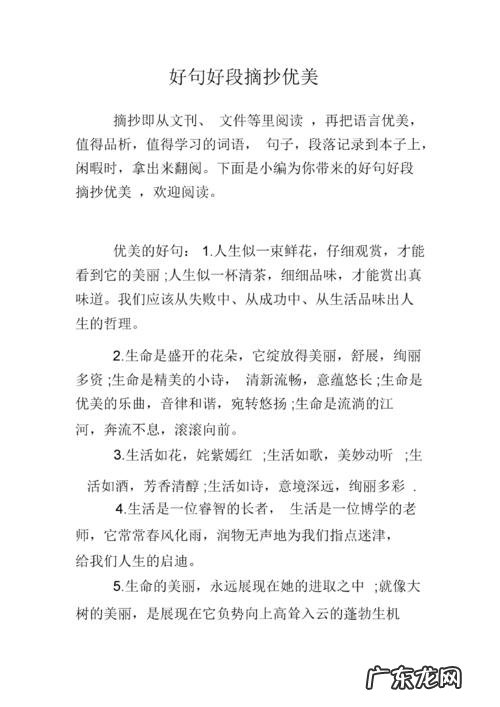 100句好词好句摘抄 【抖音文案】好句10字摘抄大全