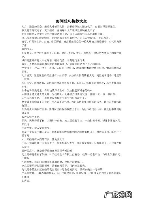 好词好句好段摘抄大全五年级上册语文 【抖音文案】好词好句好段摘抄大全五年级上册