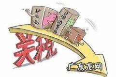 关税降低，平台抢生意： 海外代购往哪走？