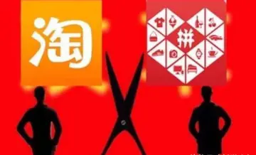 拼多多和淘宝的区别分析 拼多多和淘宝哪个平台好