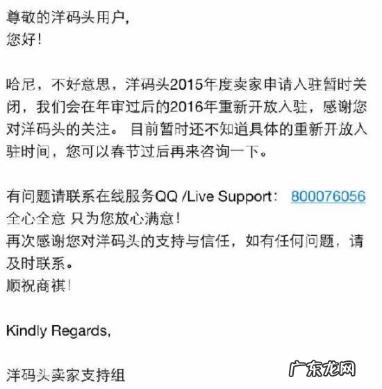 洋码头关闭招商,春节后开放