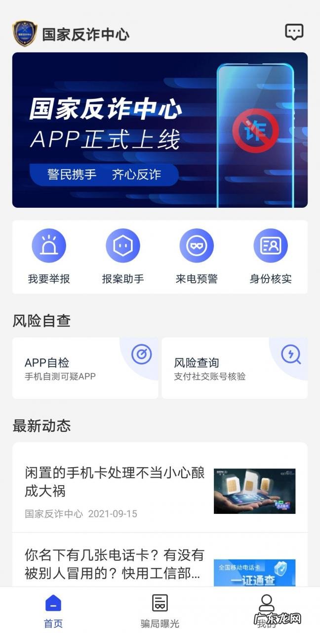 国家反诈中心app有什么用？好用么？