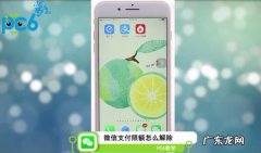 解除限额操作步骤 微信支付限额怎么解除