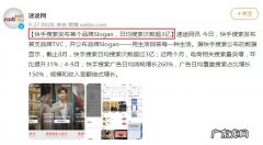 快手搜索发布了首支品牌TVC，并公布了品牌Slogan，电商搜索环比提升31%