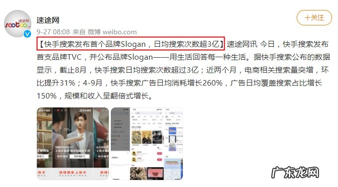 快手搜索发布了首支品牌TVC，并公布了品牌Slogan，电商搜索环比提升31%