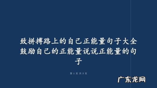 励志的句子致自己奋斗 【抖音文案】努力奋斗的句子简短