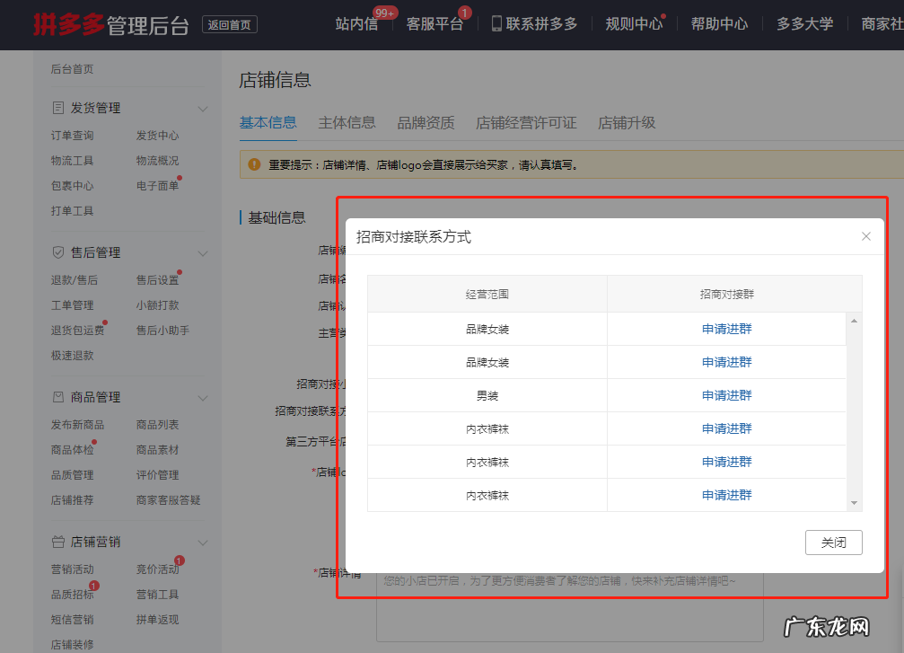 在哪查看拼多多店铺对接小二?怎么对接成功?