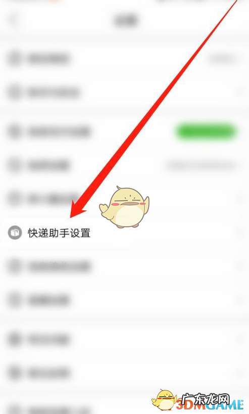 拼多多快递助手设置开启方法 拼多多快递助手在哪里找