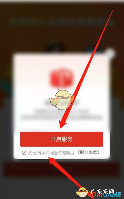 拼多多快递助手设置开启方法 拼多多快递助手在哪里找