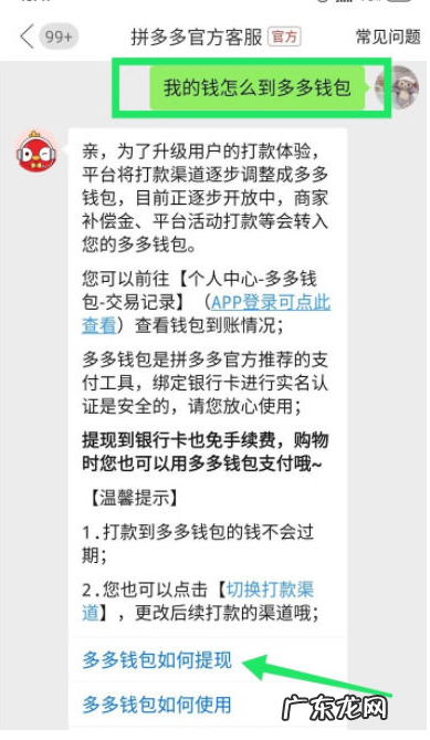拼多多多多钱包在哪里打开?怎么提现到微信?
