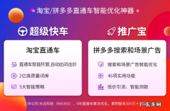超级快车/推广宝-淘宝拼多多直通车优化神器