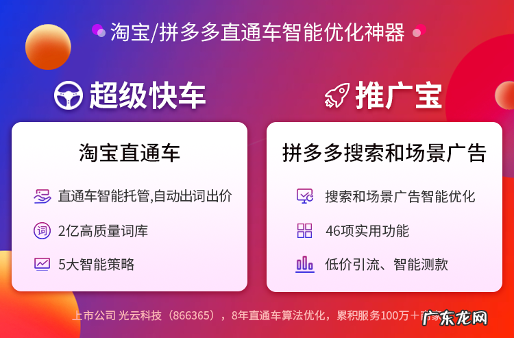 超级快车/推广宝-淘宝拼多多直通车优化神器