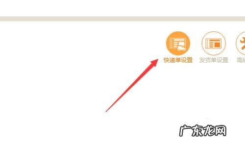 快递助手怎么设置买家留言?怎么打单?