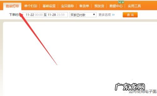 快递助手怎么设置买家留言?怎么打单?