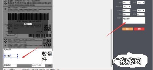 快递助手怎么设置买家留言?怎么打单?