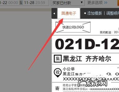 快递助手怎么设置买家留言?怎么打单?
