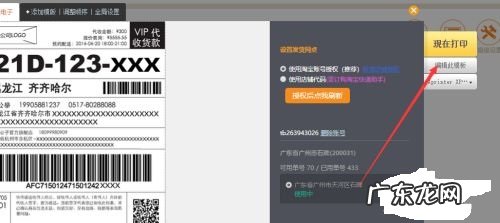 快递助手怎么设置买家留言?怎么打单?