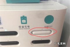 怪兽充电宝怎么样？代理加盟需要多少钱？