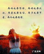 早安女人励志正能量满满的句子 【抖音文案】女人励志正能量的句子经典短文