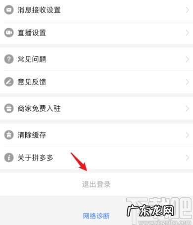 拼多多APP更换微信号登录的操作方法 拼多多下掉了怎么登录账号