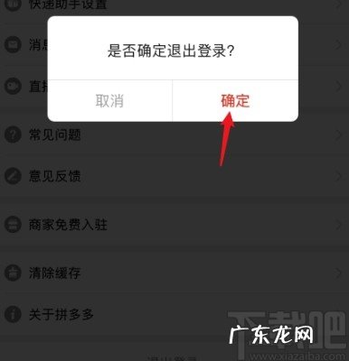 拼多多APP更换微信号登录的操作方法 拼多多下掉了怎么登录账号