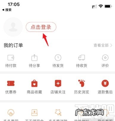 拼多多APP更换微信号登录的操作方法 拼多多下掉了怎么登录账号