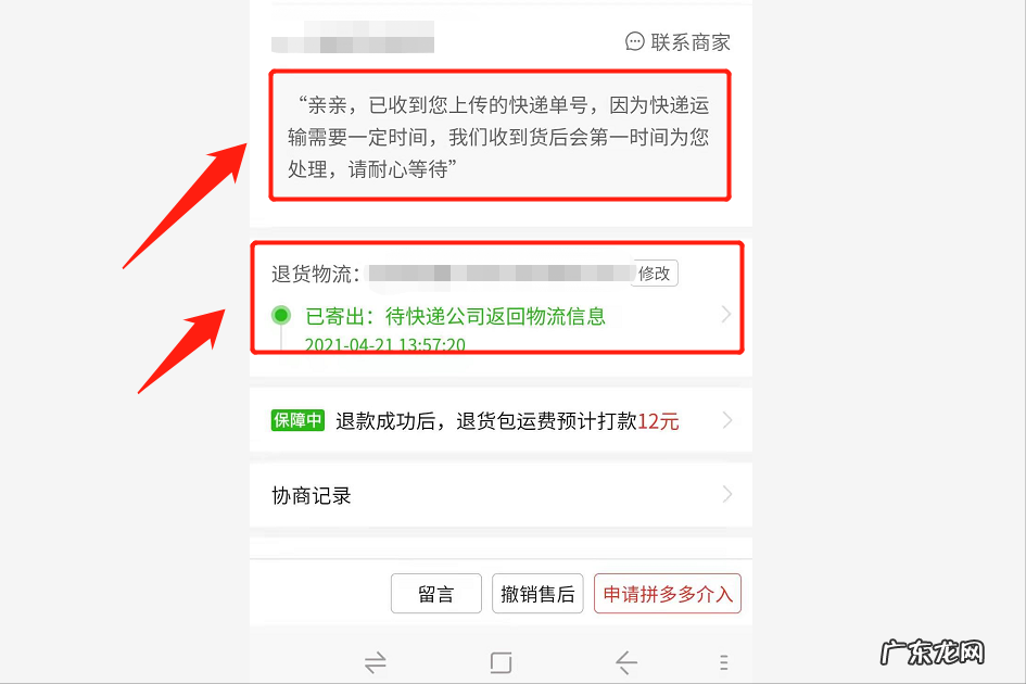拼多多退货流程及操作 拼多多怎么申请退款