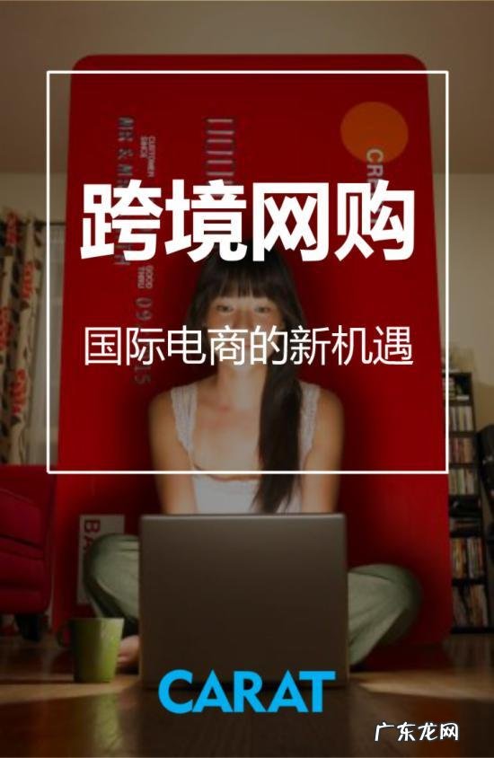 2015中国跨境网购报告