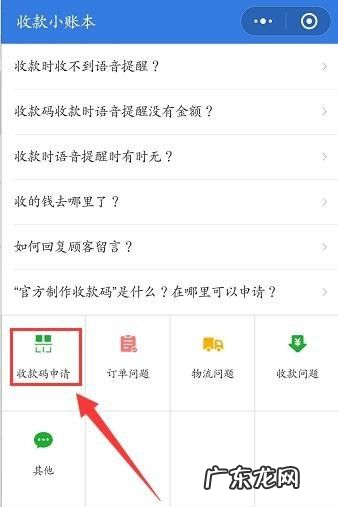 详细申请操作教程 微信收款码怎么申请