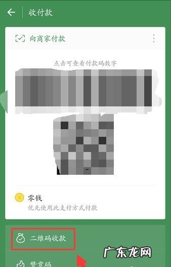 详细申请操作教程 微信收款码怎么申请