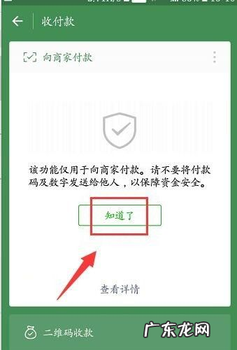详细申请操作教程 微信收款码怎么申请