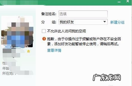 qq一天能加多少好友会被冻结?怎么避免被冻结?