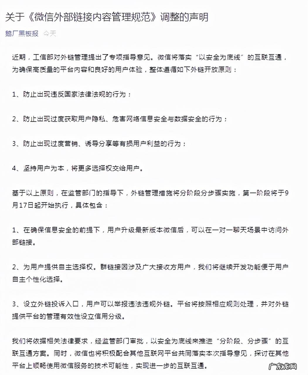 微信外链分享新规:一对一聊天可访问外部链接