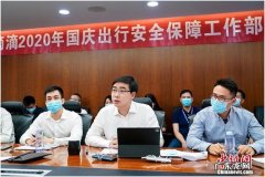 滴滴召开国庆出行安全部署会议，介绍假期安全保障工作计划