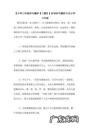 小学生摘抄好句子大全五年级爱的教育 【抖音文案】小学生摘抄好句子大全