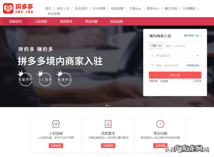 拼多多开店流程步骤 我想在拼多多上面开店怎么开