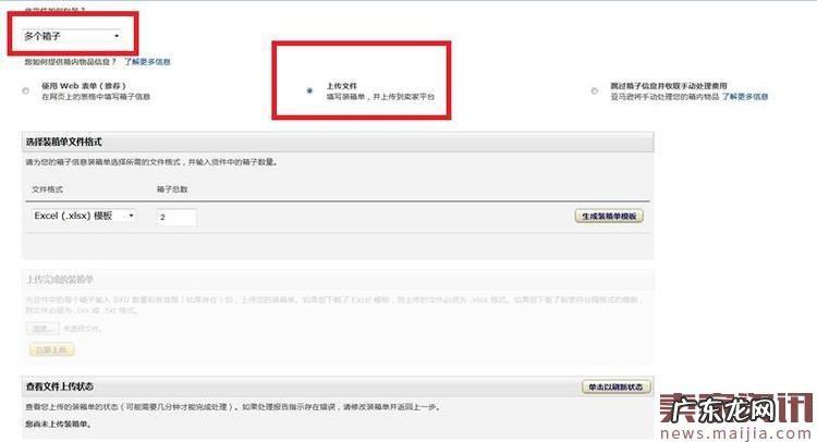 手把手教你亚马逊FBA操作流程!